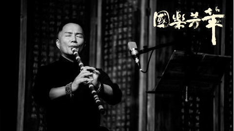 林佳洞箫《忆江南》